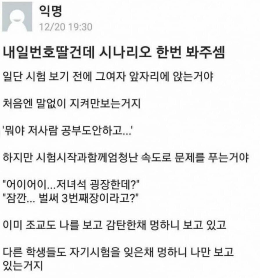 내일 번호 딸건데 시나리오 한번 봐주셈_1.jpg