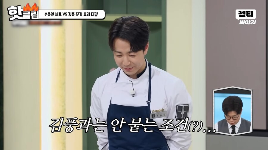 냉부) 엥 손종원 솊 출연조건이 김풍이랑 안붙는거 아니었나_4.png