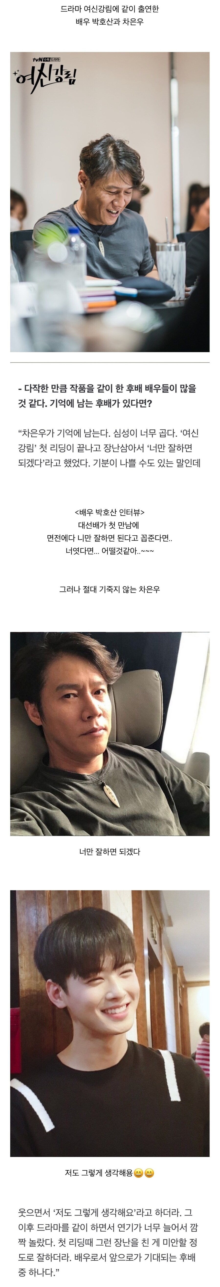 드라마 첫리딩때 "너만 잘하면 되겠다"란 말들은 차은우_1.jpg
