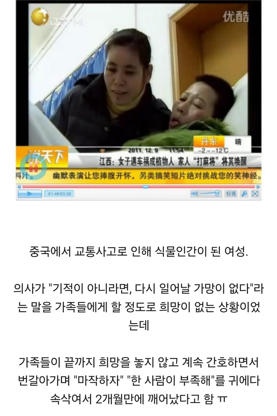 의사도 포기한 식물인간을 살려낸 말 한마디_1.jpg