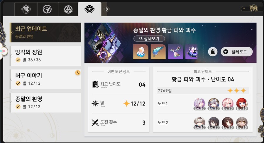 스타레일) 이번 종말은 진짜 개날먹이네..._1.png