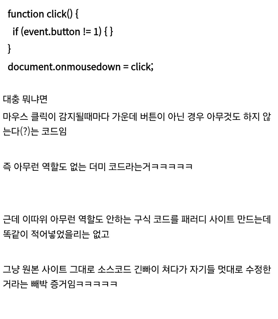 ㅇㅇㄱ)정부싸이트를 모방했는데 코드를 가져다 썼다고?_3.jpg