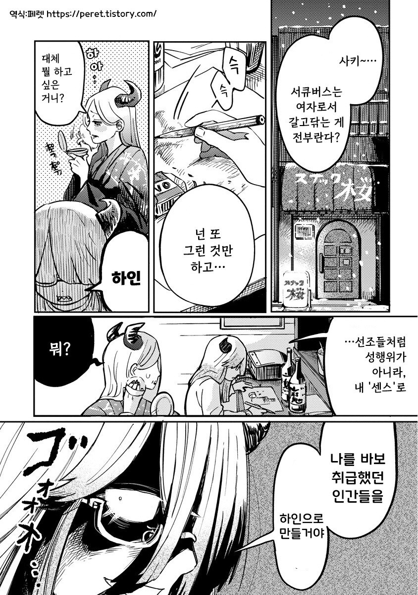서큐버스 선배는 센스로 납득시키고 싶어 만화 .manhwa_1.jpg