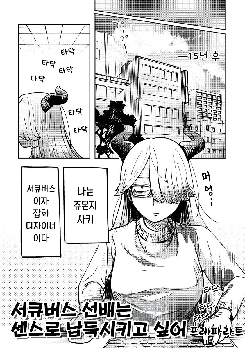 서큐버스 선배는 센스로 납득시키고 싶어 만화 .manhwa_2.jpg