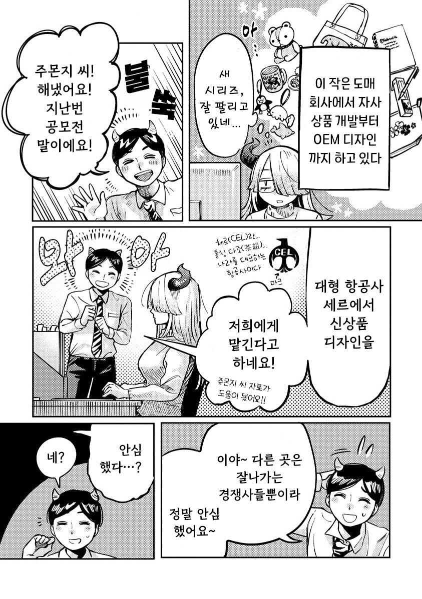 서큐버스 선배는 센스로 납득시키고 싶어 만화 .manhwa_3.jpg