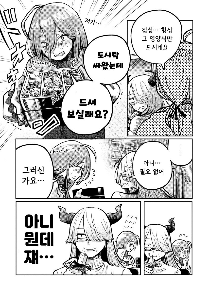 서큐버스 선배는 센스로 납득시키고 싶어 만화 .manhwa_11.jpg
