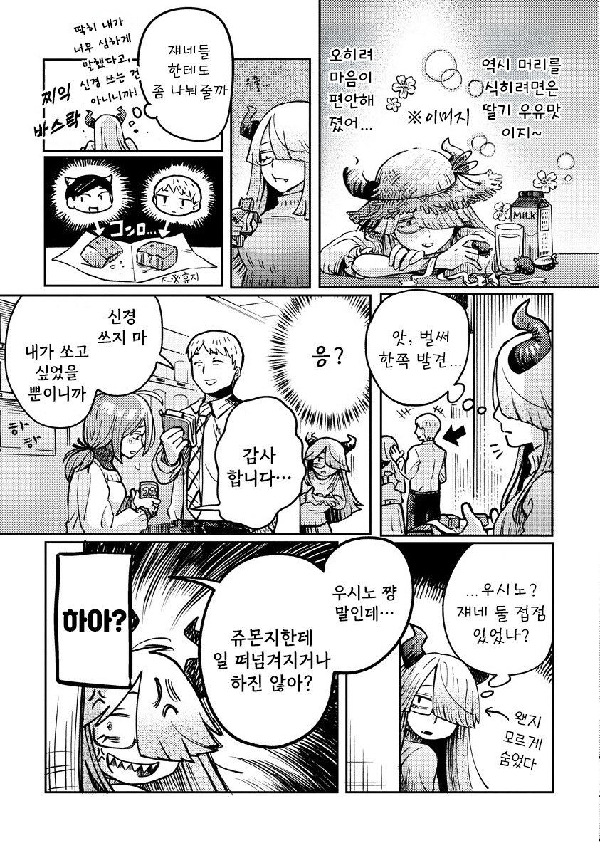 서큐버스 선배는 센스로 납득시키고 싶어 만화 .manhwa_17.jpg