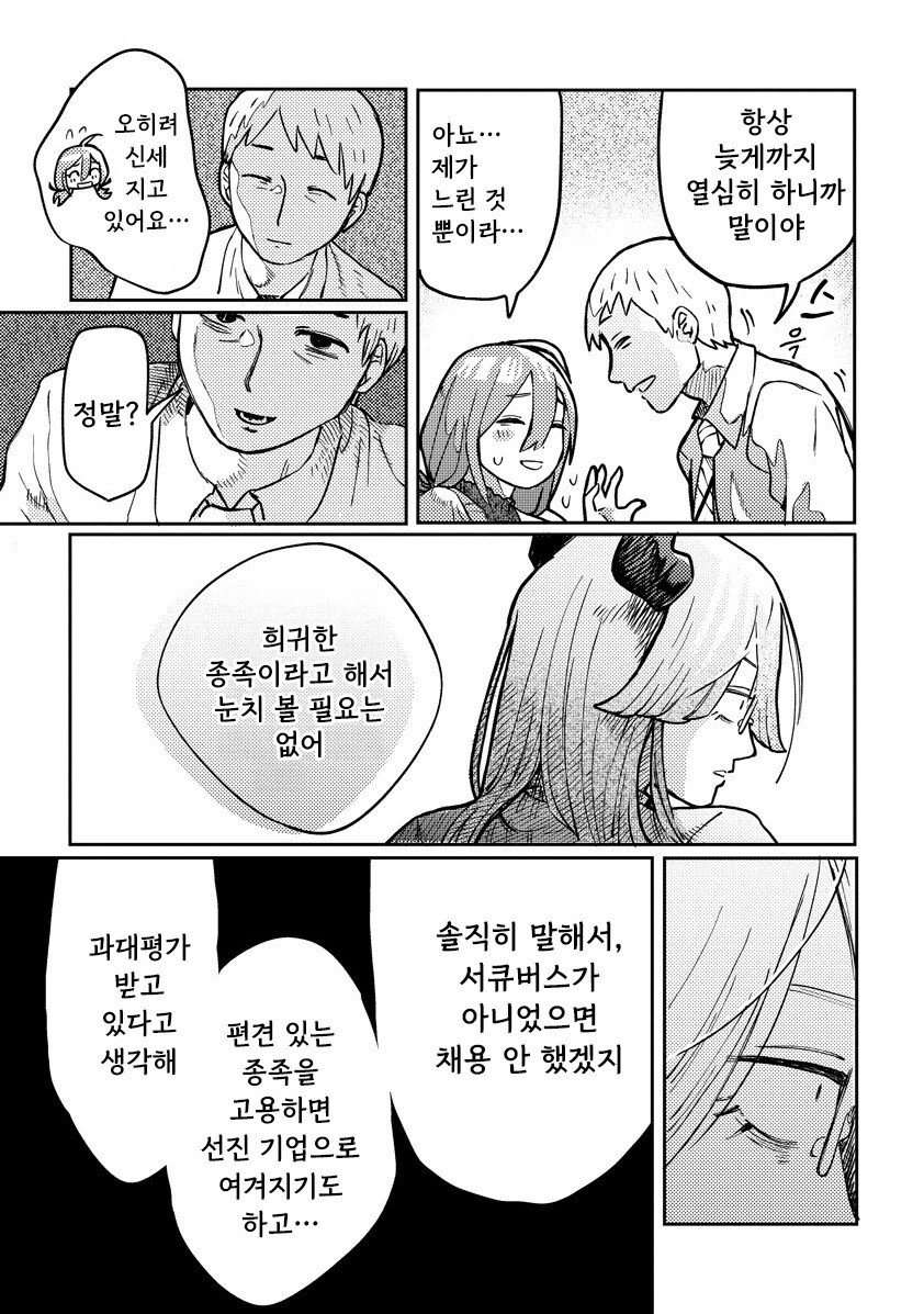 서큐버스 선배는 센스로 납득시키고 싶어 만화 .manhwa_18.jpg