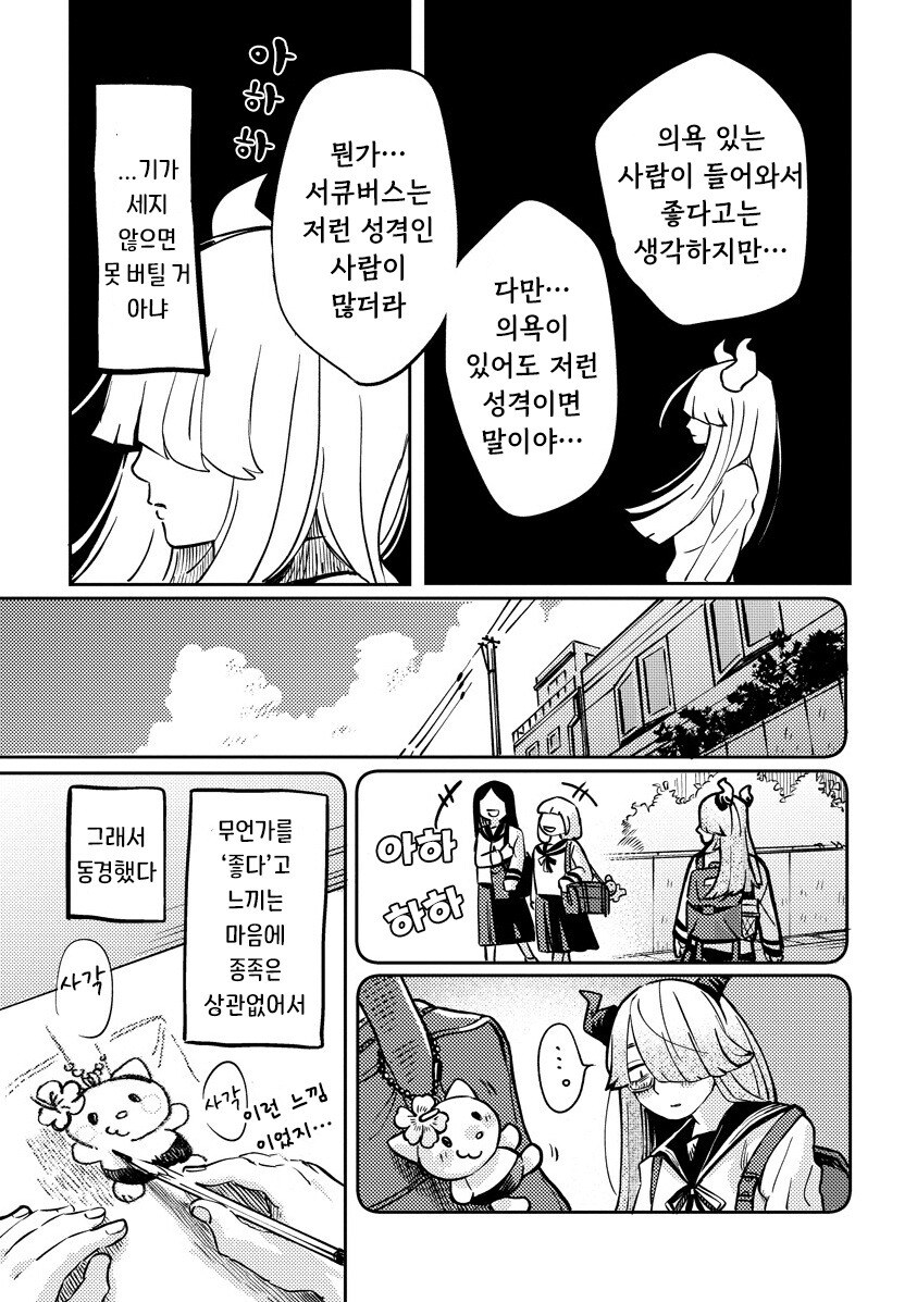 서큐버스 선배는 센스로 납득시키고 싶어 만화 .manhwa_19.jpg
