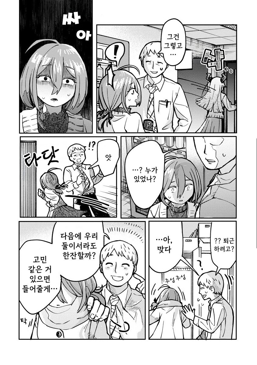 서큐버스 선배는 센스로 납득시키고 싶어 만화 .manhwa_21.jpg