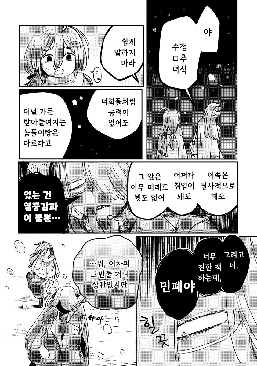 서큐버스 선배는 센스로 납득시키고 싶어 만화 .manhwa_24.jpg