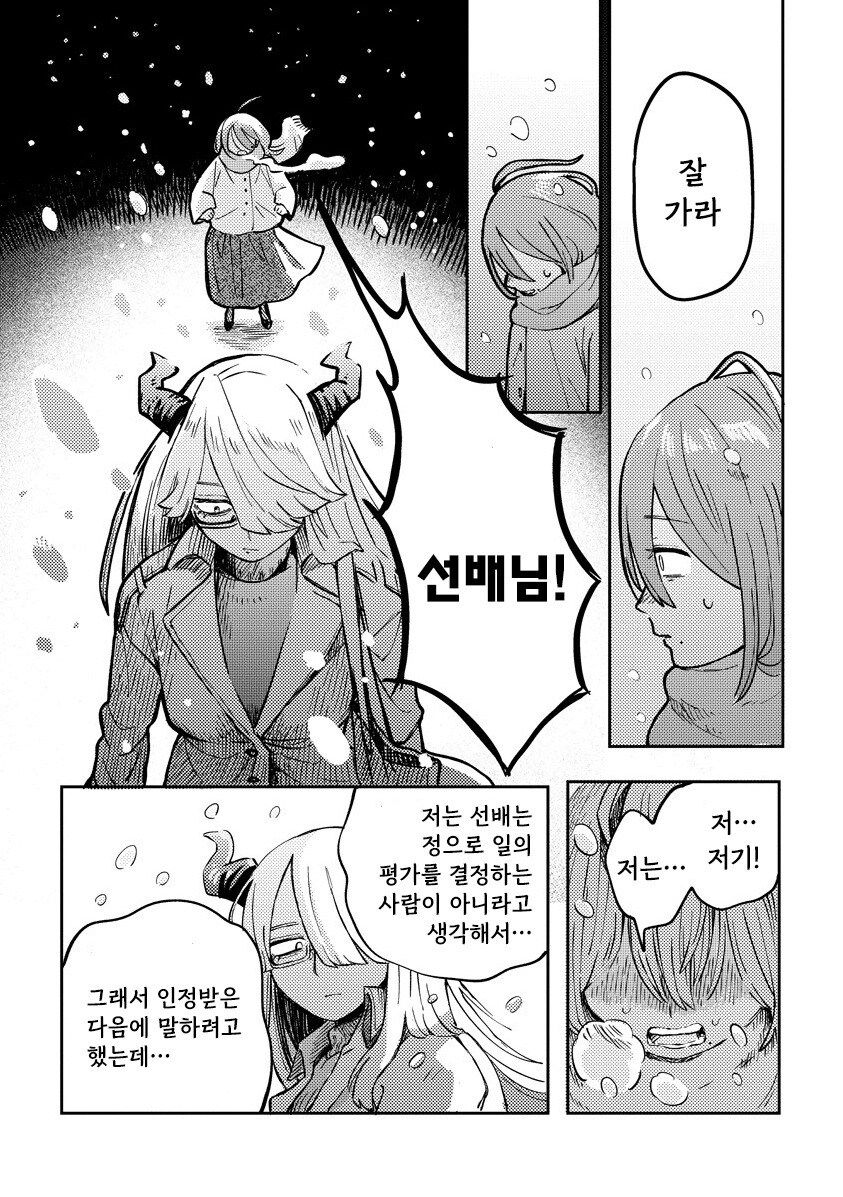 서큐버스 선배는 센스로 납득시키고 싶어 만화 .manhwa_25.jpg