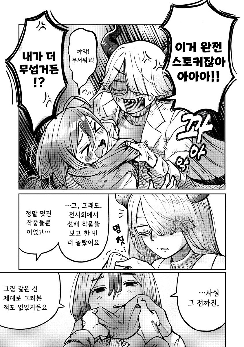 서큐버스 선배는 센스로 납득시키고 싶어 만화 .manhwa_31.jpg