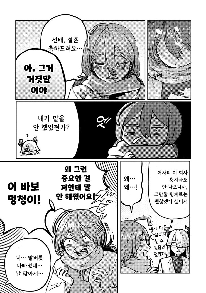 서큐버스 선배는 센스로 납득시키고 싶어 만화 .manhwa_39.jpg