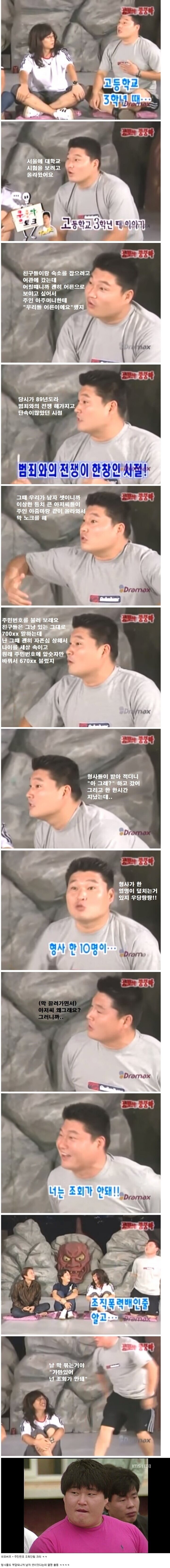강호동 vs 형사10명 썰_1.jpg