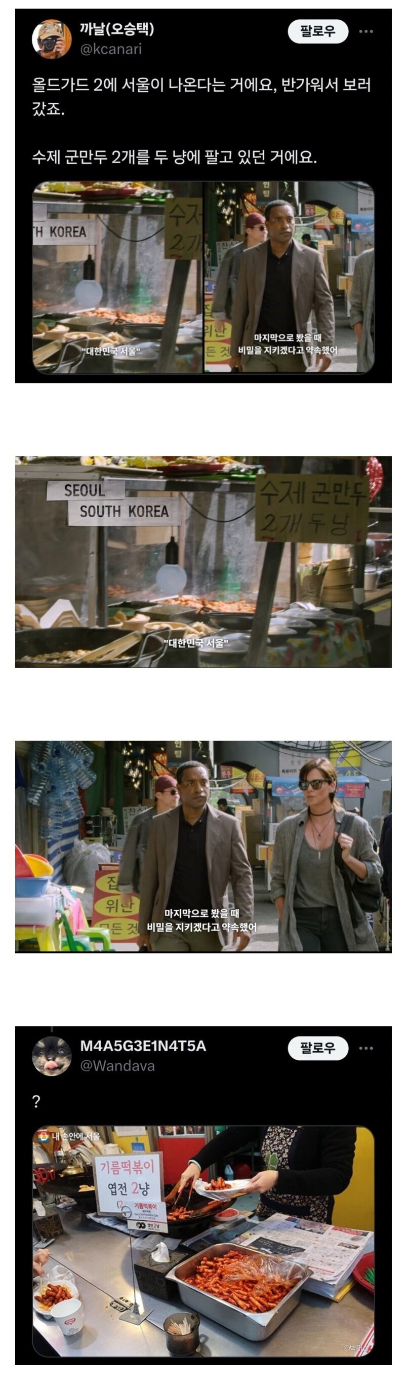 넷플릭스 최근 영화에 등장한 서울 근황_1.jpg