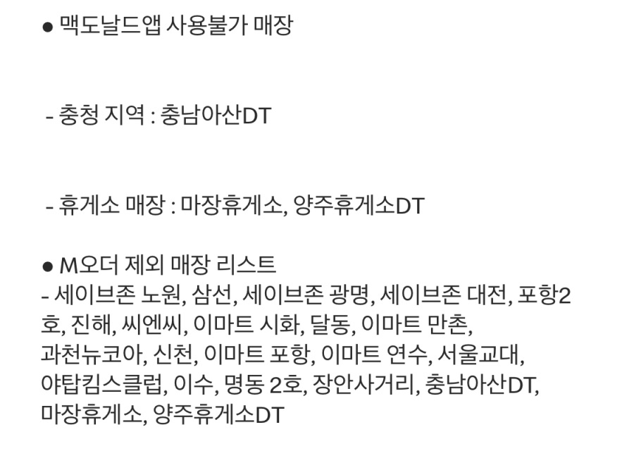 [맥도날드앱] 빅맥 3200원, 베토디 3900원 외 (7/7~13)_8.jpeg