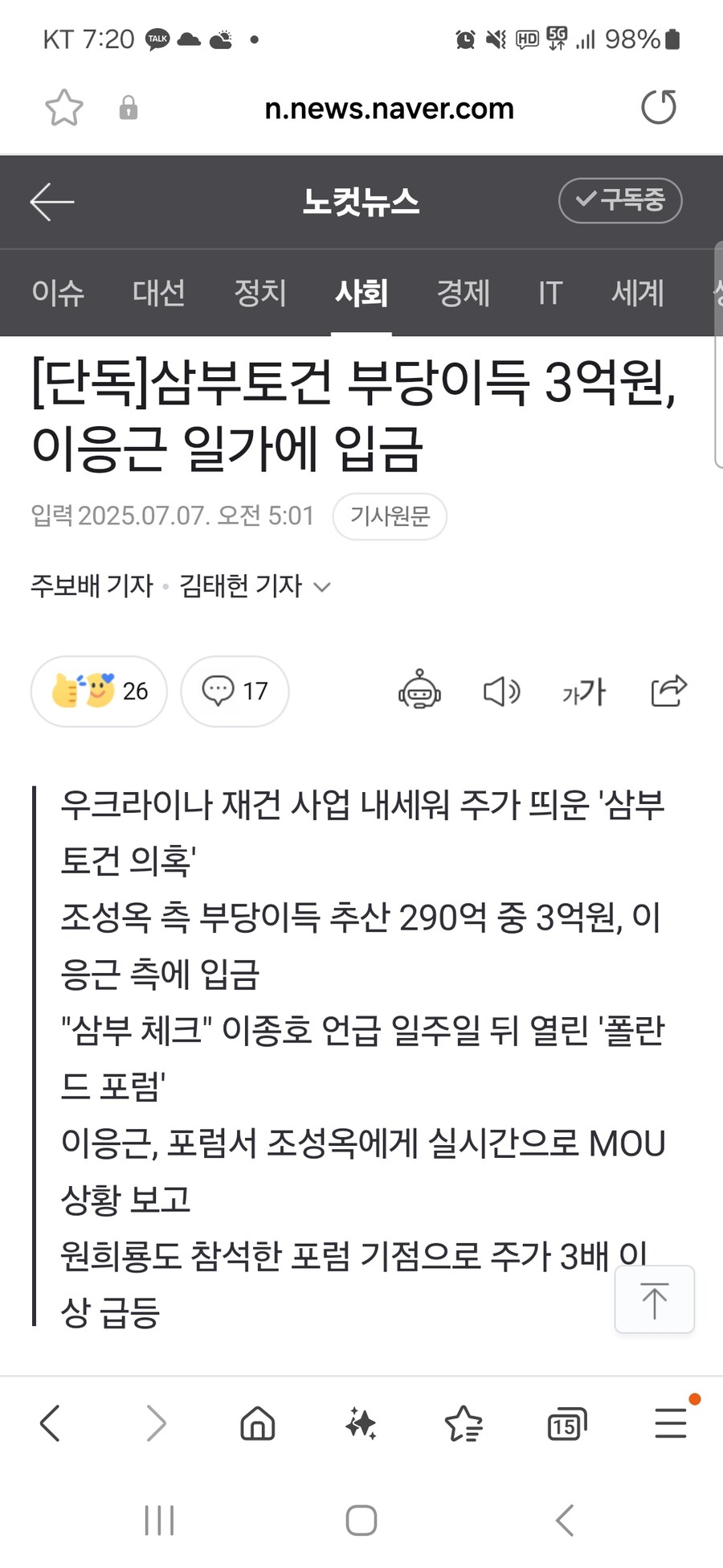 [단독] 삼부토건 부당 이득 3억원, 이응근 일가에 입금_1.jpg