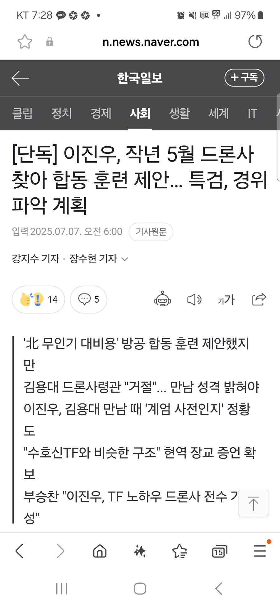 [단독] 이진우, 작년 5월 드론사 찾아 합동 훈련 제안… 특검, 경위 파악 계획_1.jpg