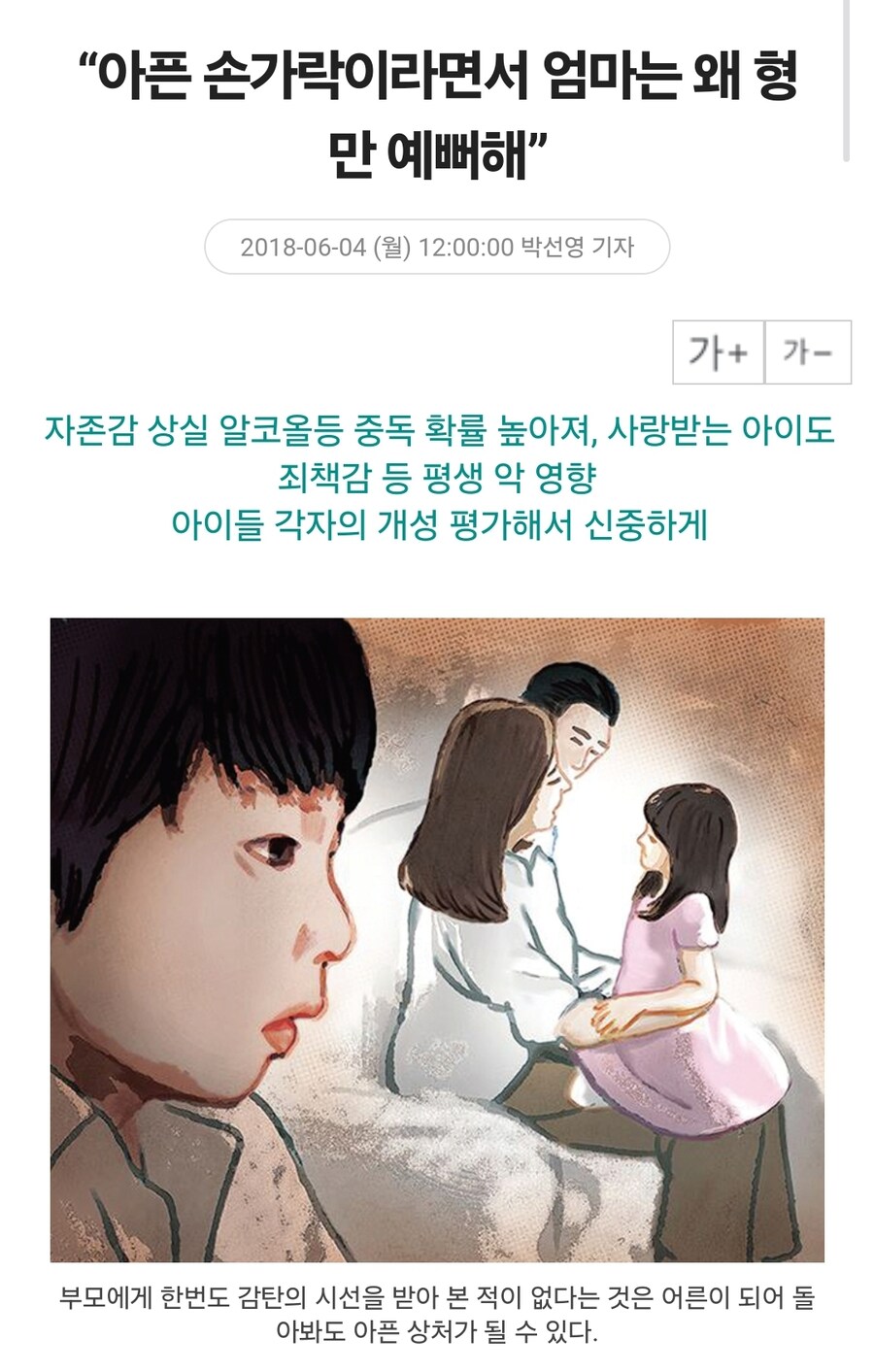 "엄마는 왜 형만 예뻐해?"_1.jpg