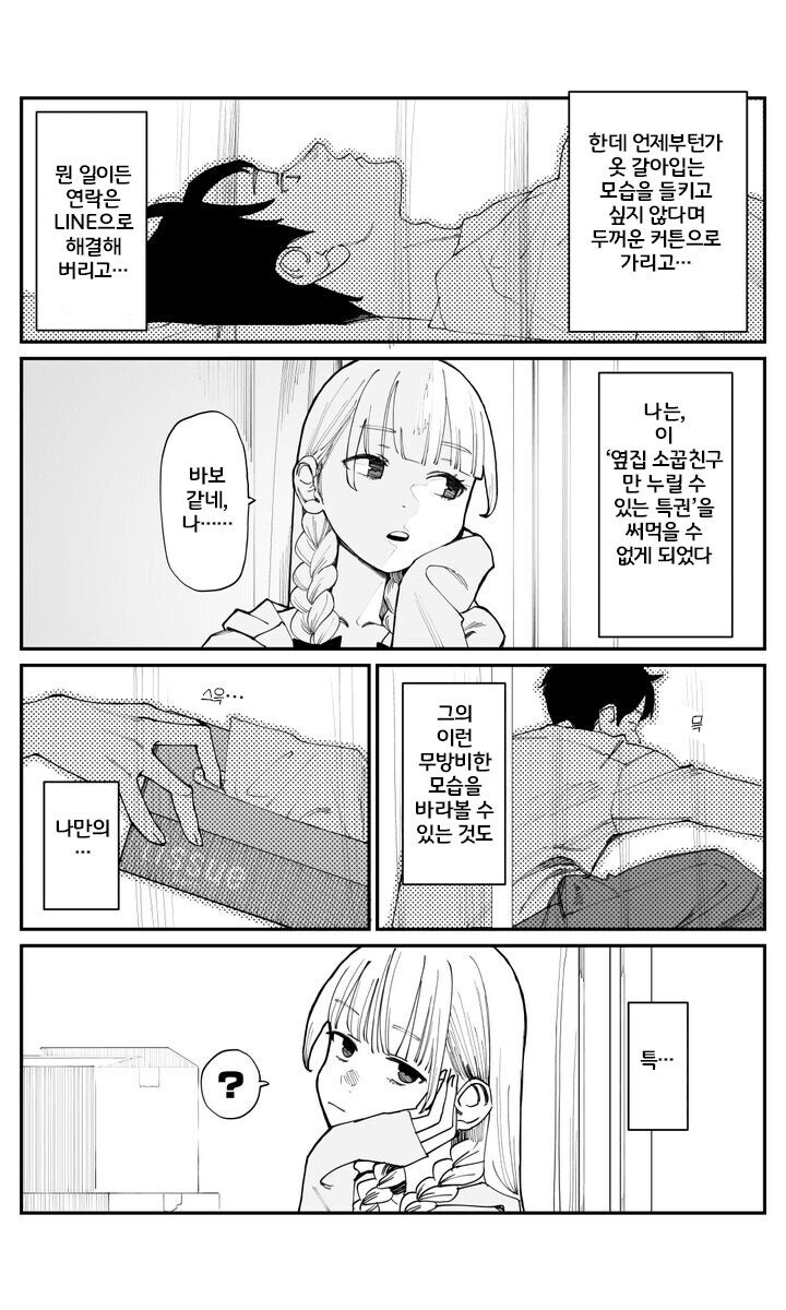 옆집사는 소꿉친구랑 뜸해진.manhwa_2.jpg