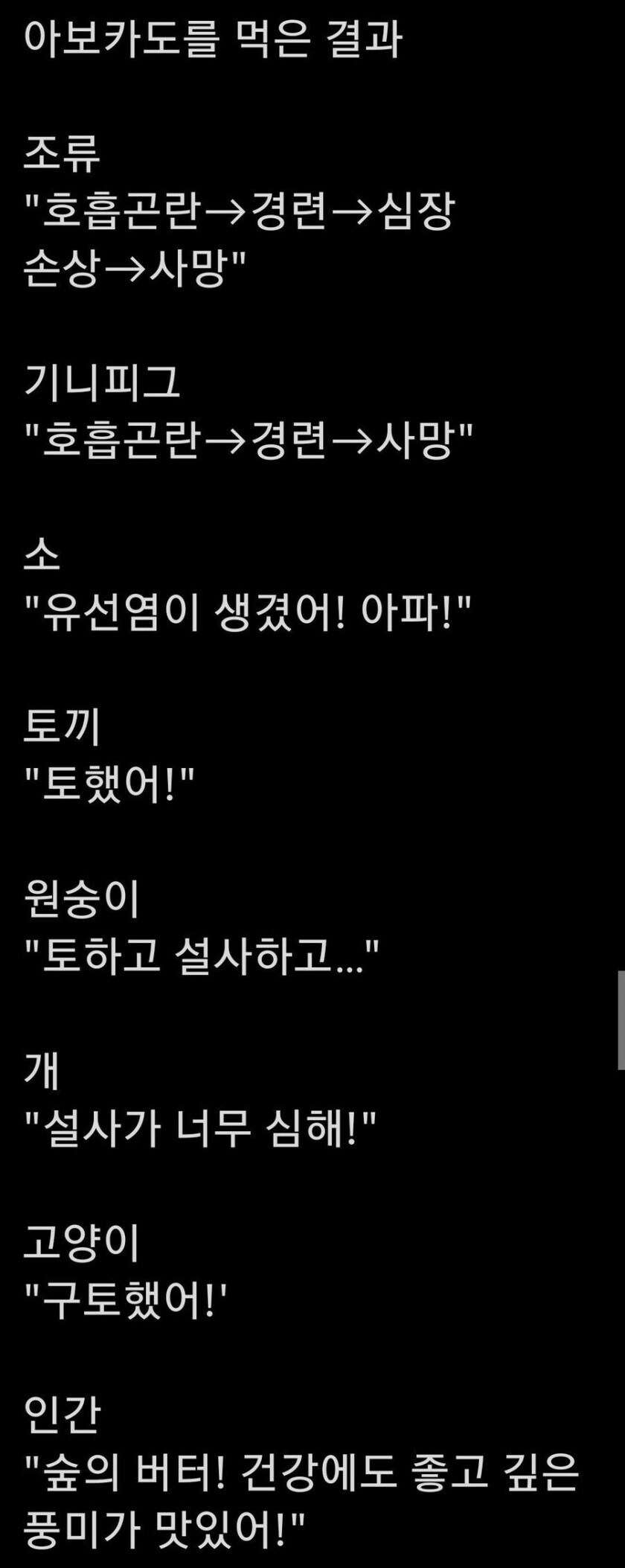 다른 동물들이 아보카도를 먹었을때.jpg_1.jpg