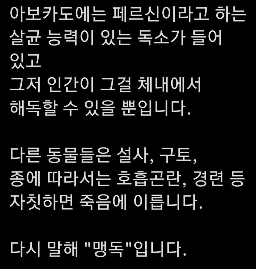 다른 동물들이 아보카도를 먹었을때.jpg_2.jpg