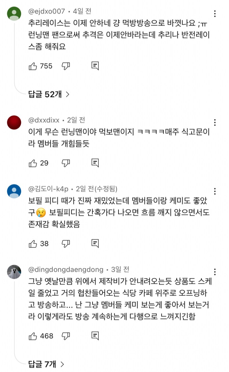 런닝맨) 민심 근황_1.png