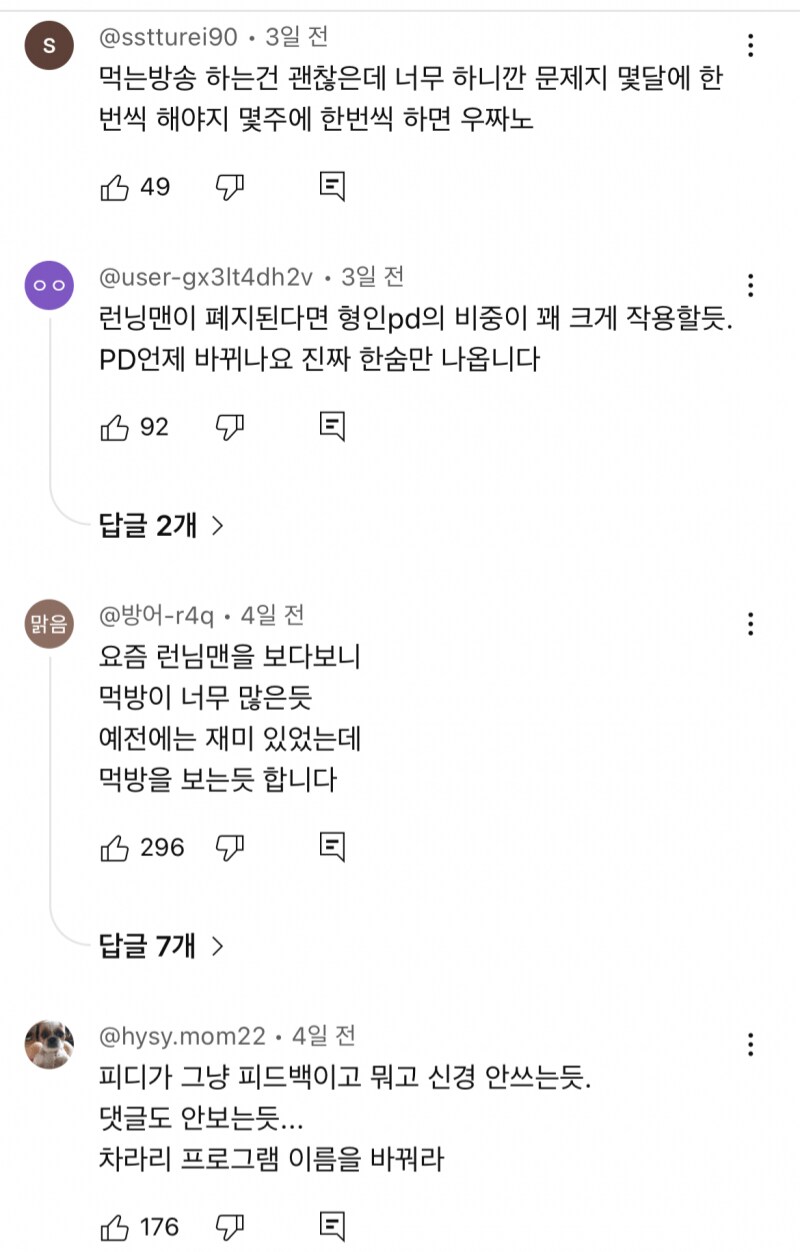 런닝맨) 민심 근황_3.png