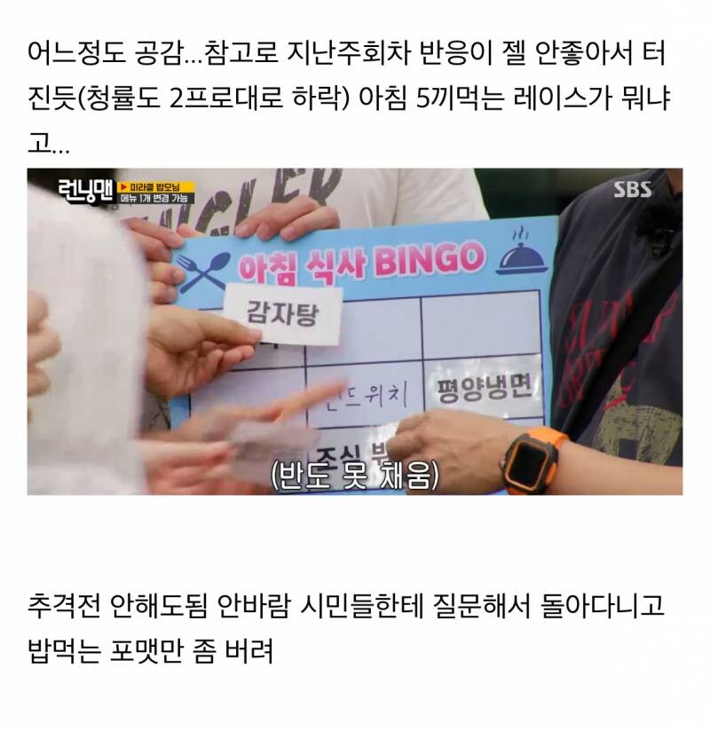 런닝맨) 민심 근황_5.jpg