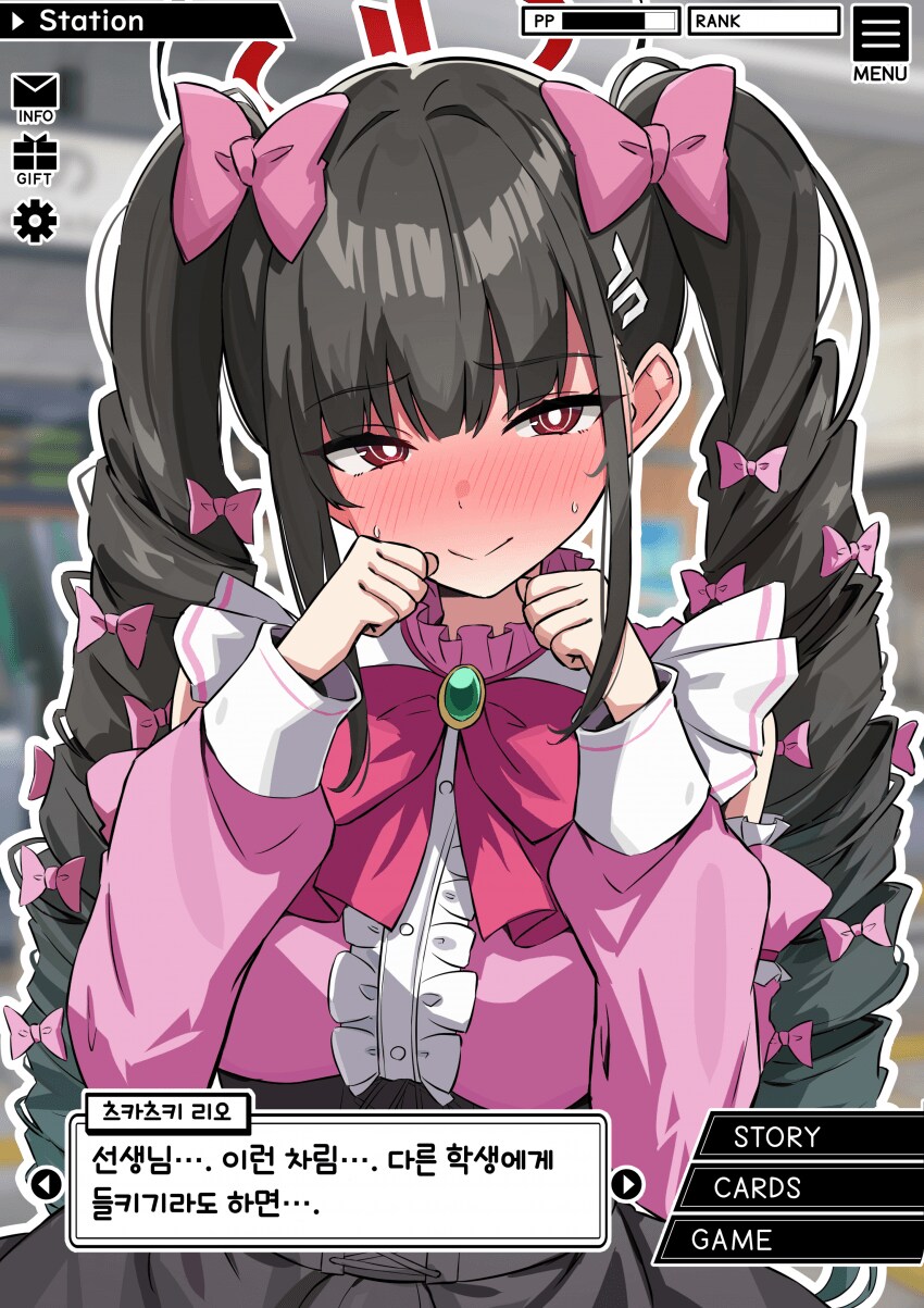 블루아카] 우와 주책..._1.png