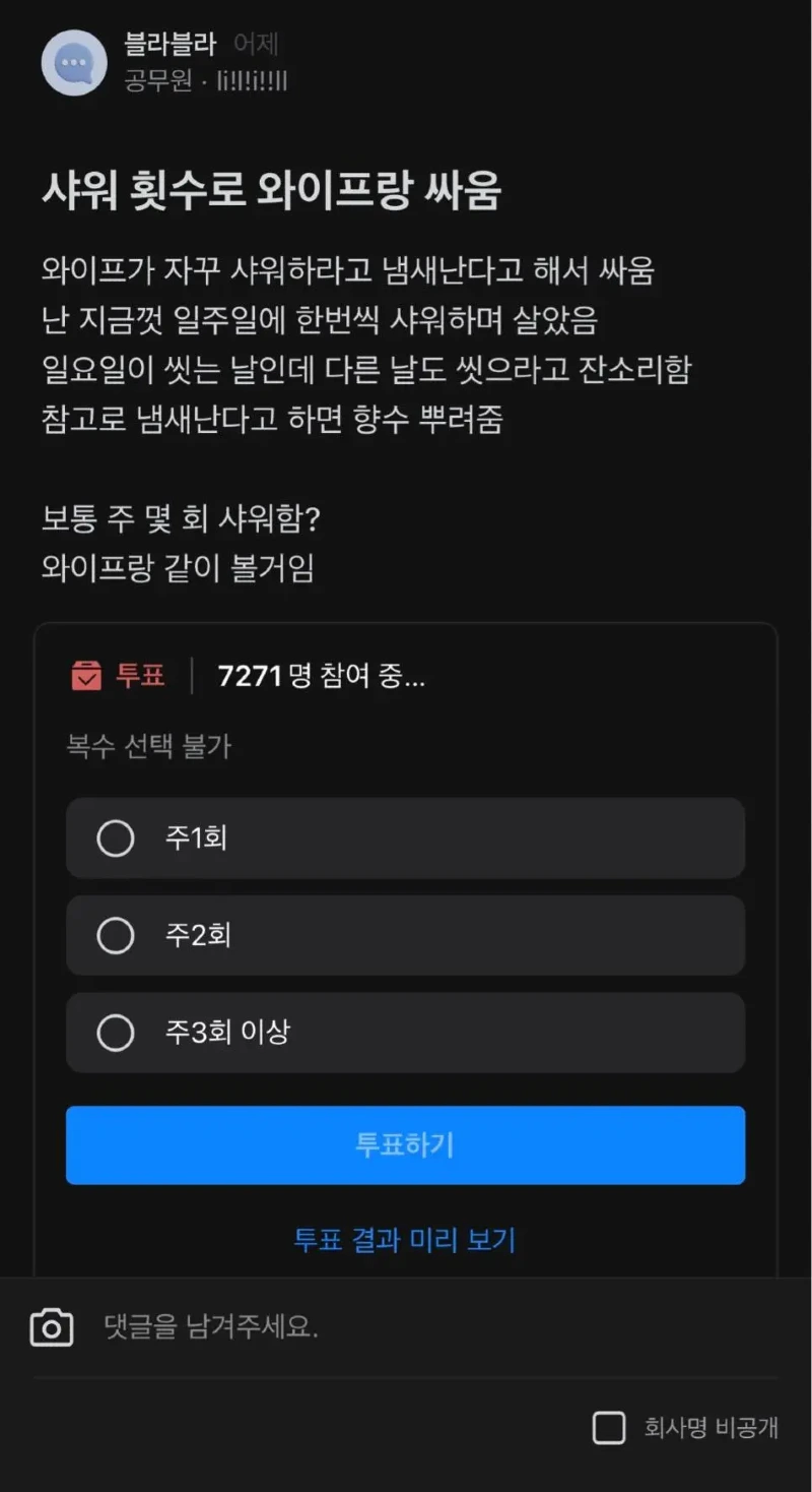 샤워 횟수로 아내와 싸운 남편_1.webp