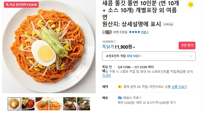 [카카오] 새콤 쫄깃 쫄면 10인분 (무배/11900원)_1.png
