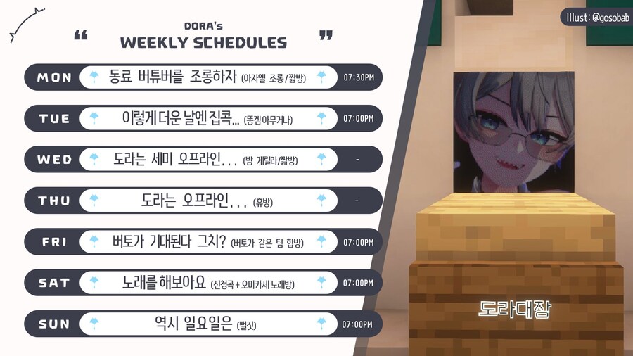 버튜버) 도라대장 스케쥴 표 (7.7 ~ 7.13.)_1.jpg