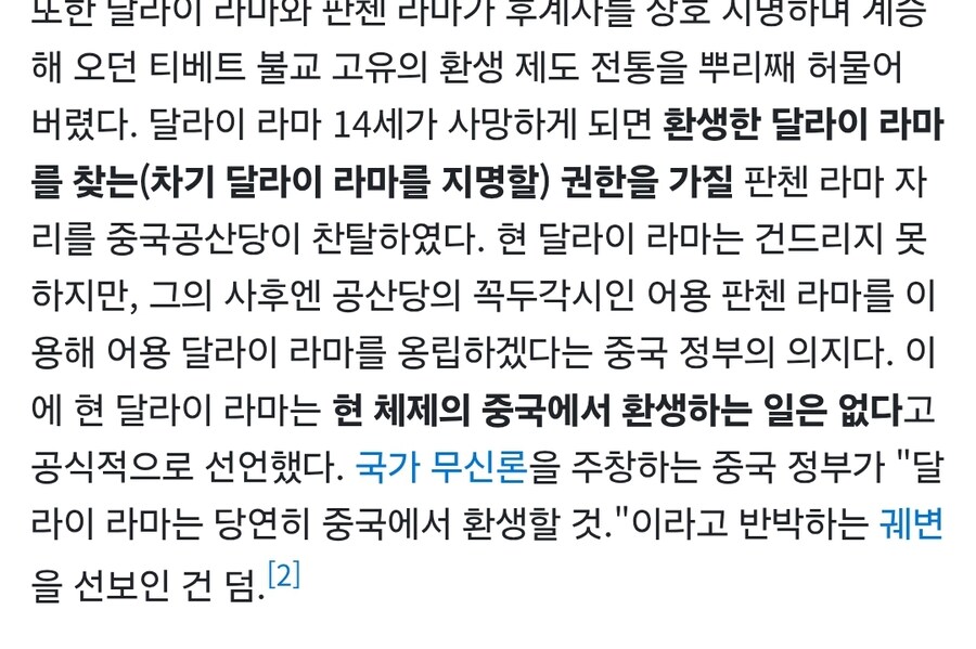 티베트) 사실상 민족의 영맥을 위해 사시는 분_4.jpg