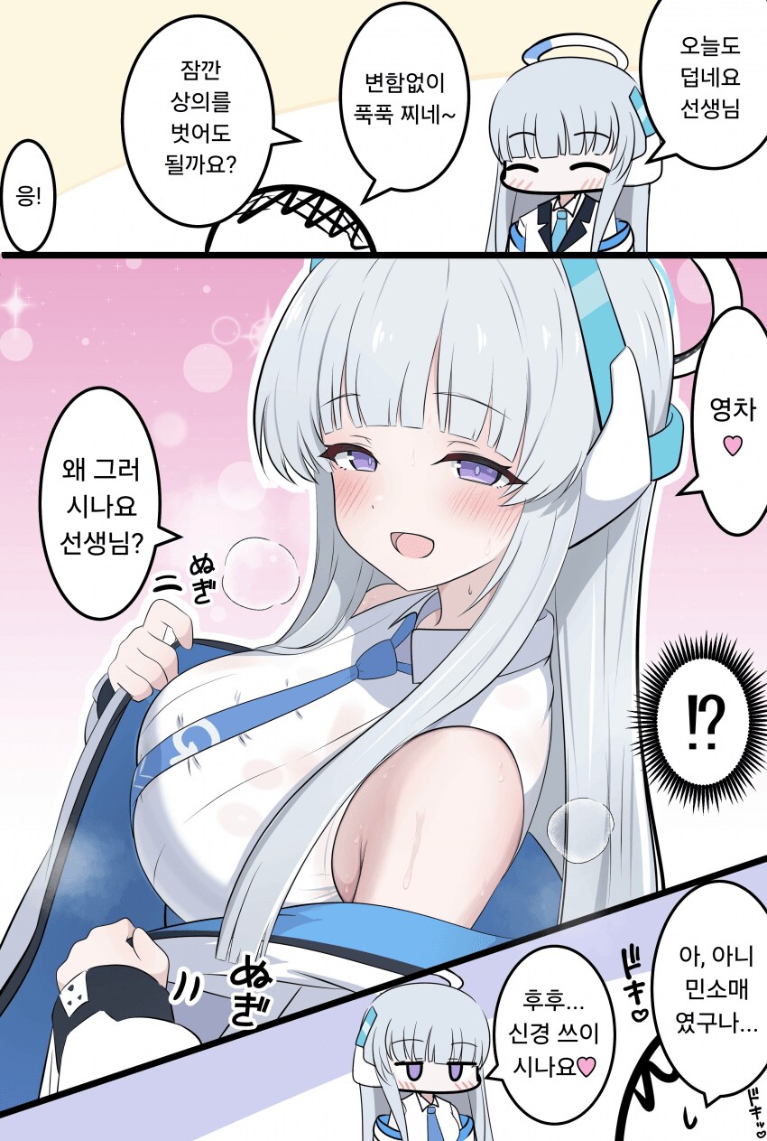 블루아카) 상의 벗는 노아.jpg_1.png
