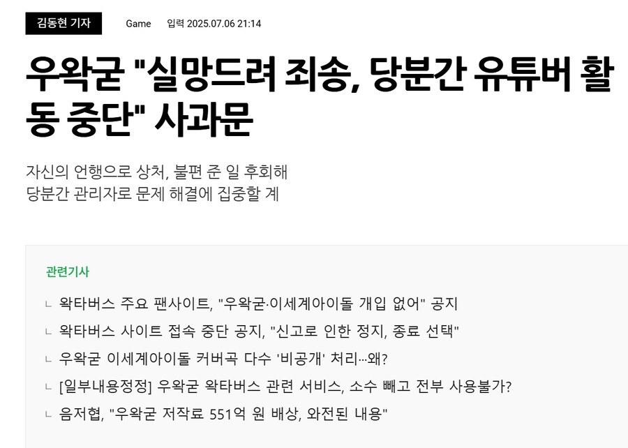 ㅇㅇㄱ] 사과기사낸 기자에게 협박한 팬덤_1.png