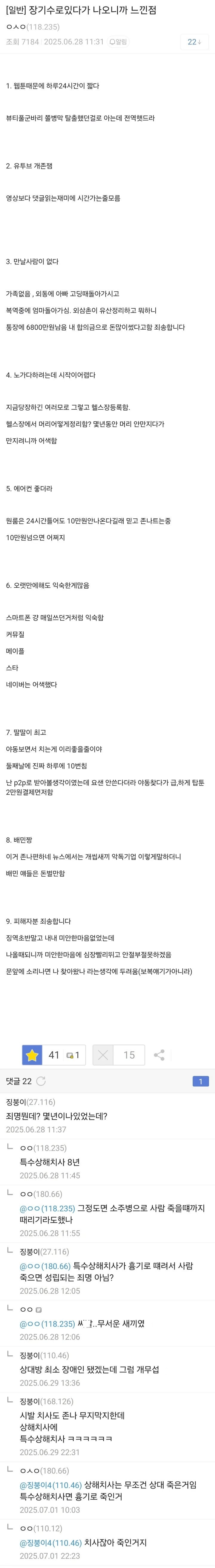 징역 8년 살고 나온 러버지가 느끼는점 jpg._1.png