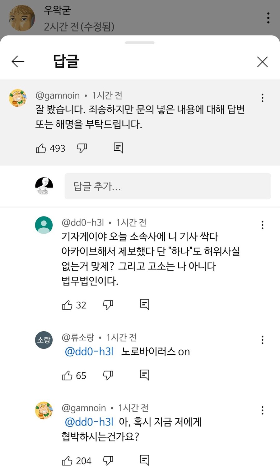 ㅇㅇㄱ] 사과기사낸 기자에게 협박한 팬덤_2.jpg