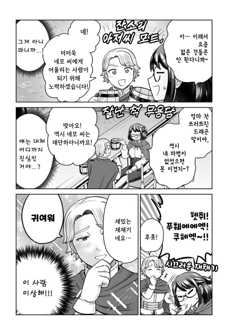 [단편]아저씨의 이세계전생.manhwa_8.jpg