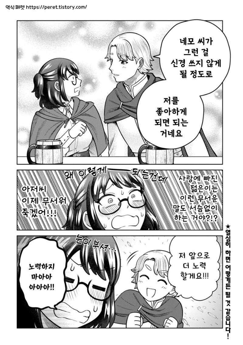 [단편]아저씨의 이세계전생.manhwa_10.jpg