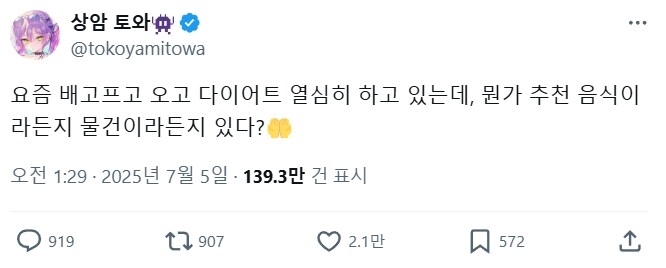 버튜버) 토욜날 다이어트 방법 모집했던 토와_1.png