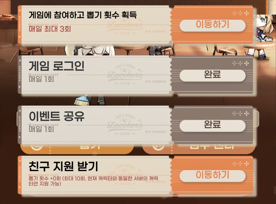 소전2)주케로 이벤트 지원 0회_1.jpg