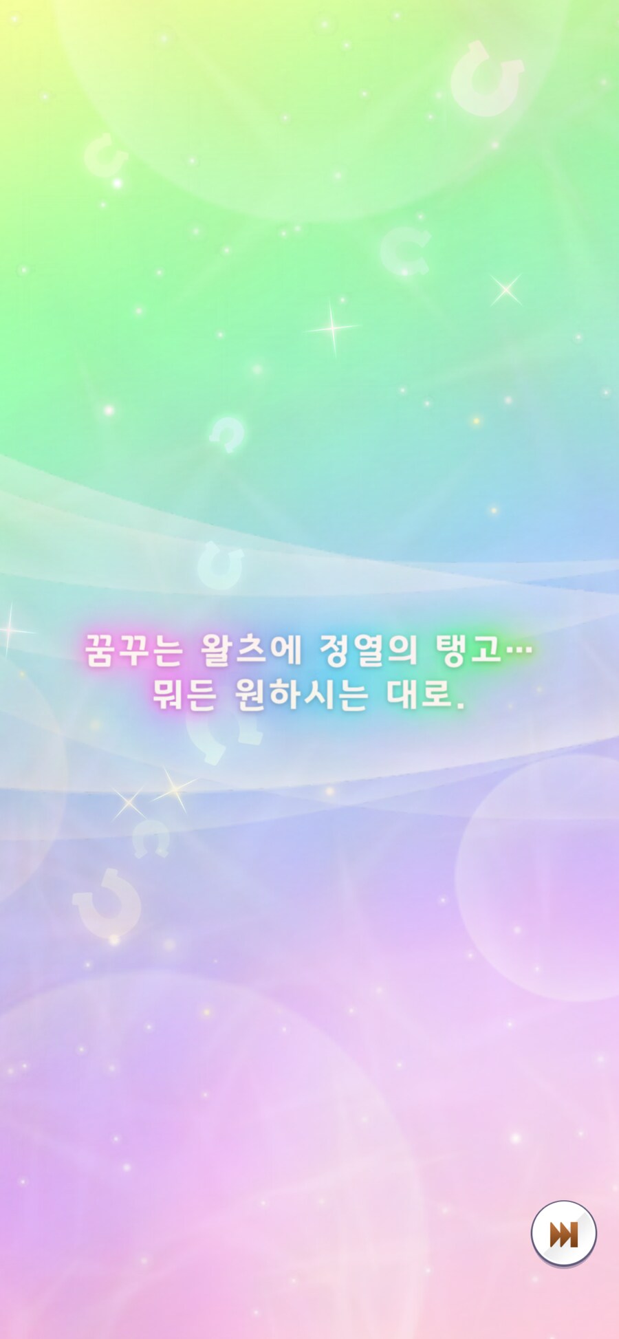 말딸) 무지개 게이트다 두라라라 떴냐_2.png