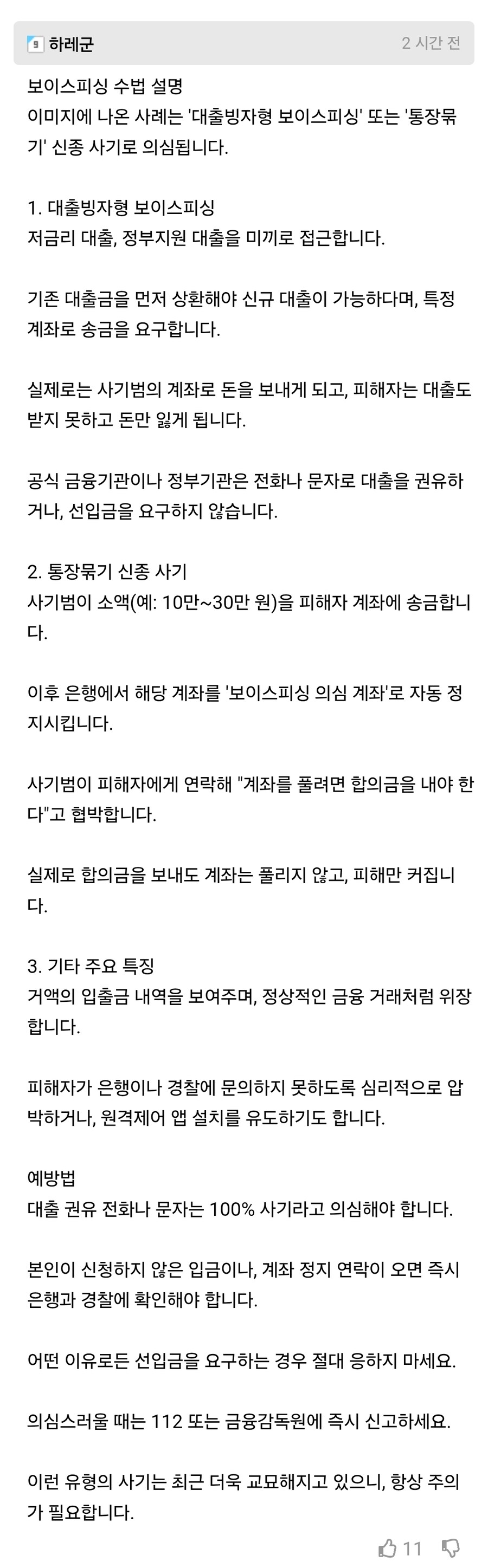 엄마계좌가 돈세탁에 이용당한 디시유저_2.jpg
