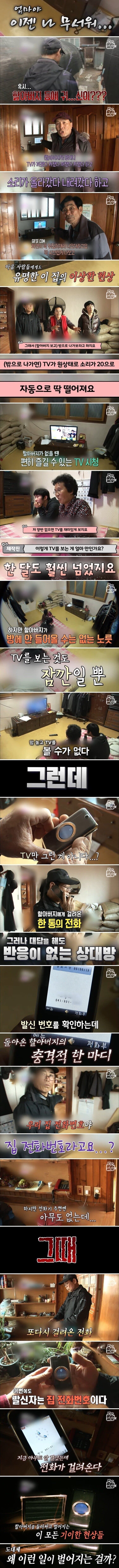 할배와 귀신들린 텔레비전.jpg_2.jpg