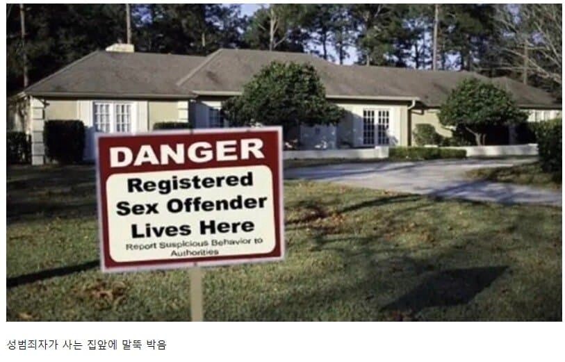 미국의 어떤 주에서 성범죄자 신상을 알리는 방법.jpg_2.png