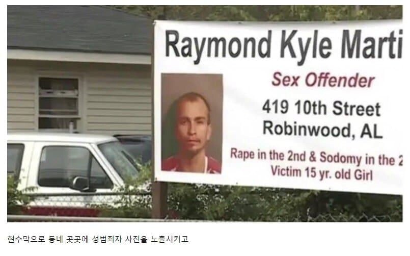 미국의 어떤 주에서 성범죄자 신상을 알리는 방법.jpg_3.png