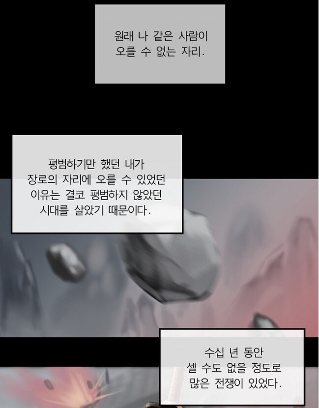 ??? : 운 좋게 장로가 된 거니깐 남들 눈에 띄지 않게 조용히 살자_2.jpg