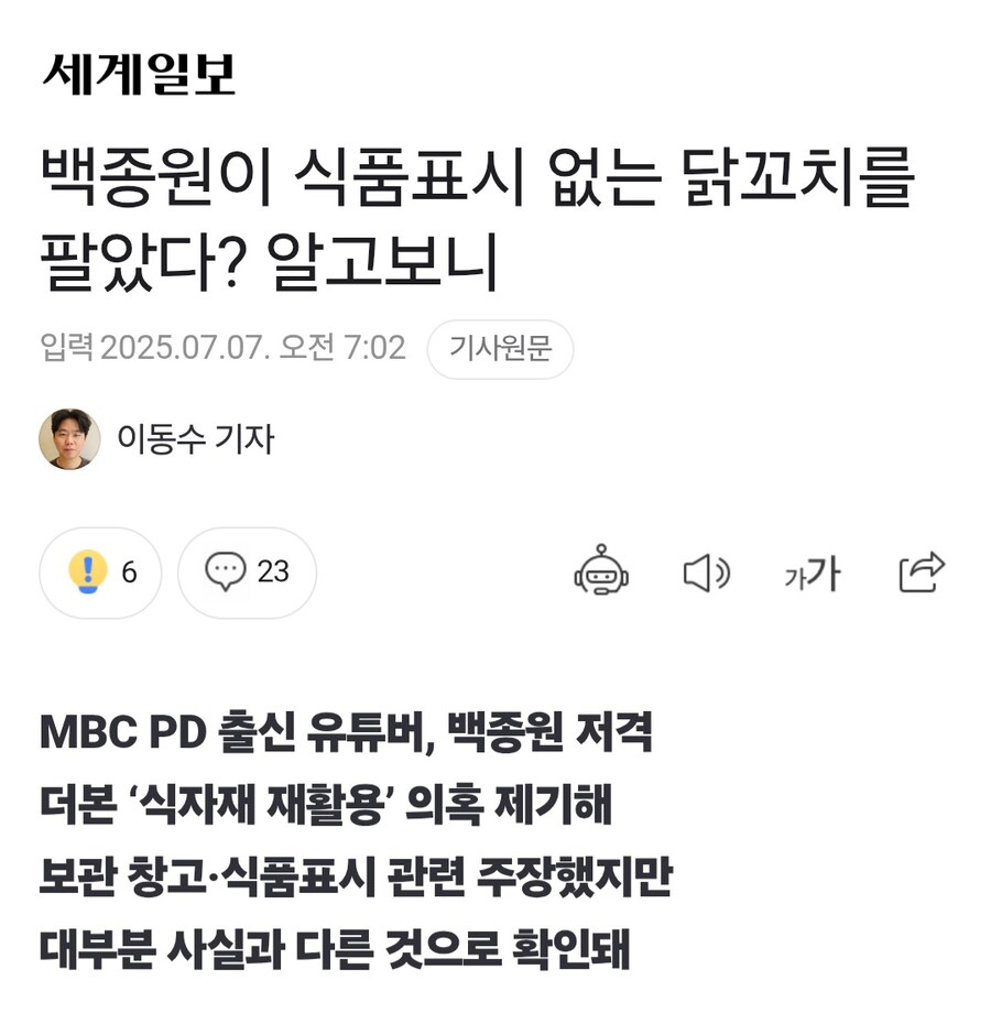 베스트 백종원 쉴드 기자가 통하지도 않을거 쓴 이유가 있음_1.jpg